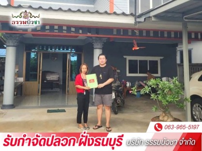 กำจัดปลวก มด แมลง - บริษัทกำจัดปลวก ฝั่งธนบุรี - ธรรมบัวชา