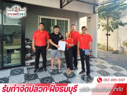 กำจัดปลวก มด แมลงสาบ - บริษัทกำจัดปลวก ฝั่งธนบุรี - ธรรมบัวชา