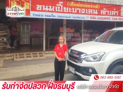 กำจัดปลวกโดยใช้เหยื่อล่อ - บริษัทกำจัดปลวก ฝั่งธนบุรี - ธรรมบัวชา