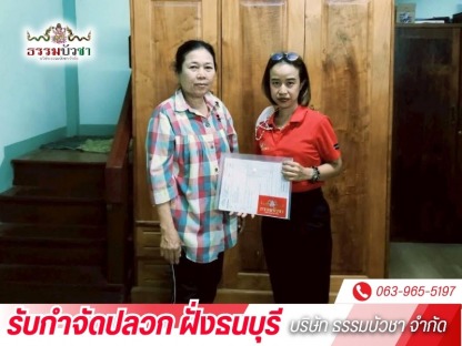 กำจัดปลวกบ้านพักอาศัย - บริษัทกำจัดปลวก ฝั่งธนบุรี - ธรรมบัวชา