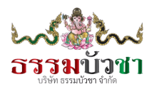 Logo - ธรรมบัวชา Logo - ธรรมบัวชา